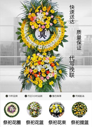 山西运城盐湖区东郭镇刘范村花圈代送